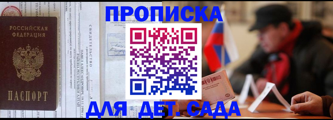 прописка 2025 в Сатке