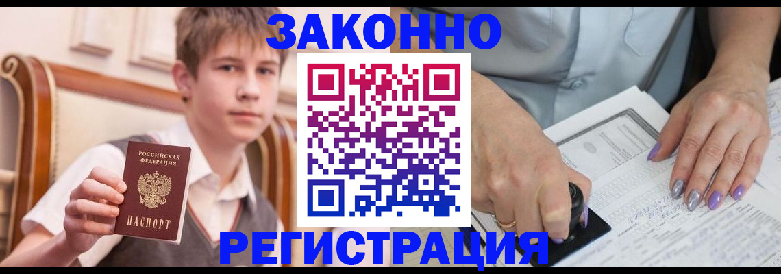 прописка для школы в Сатке