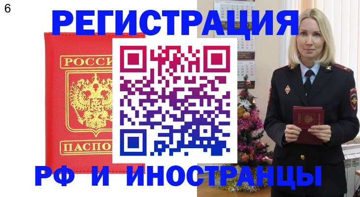 временная регистрация купить в Сатке