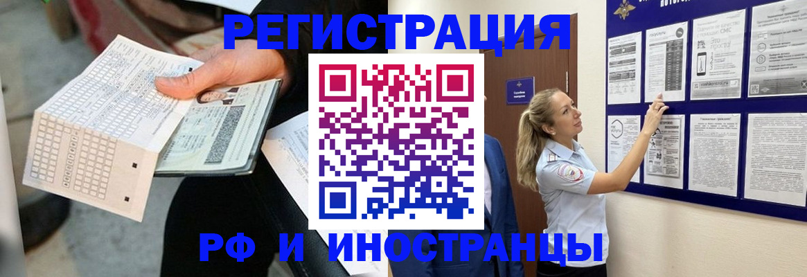 временная регистрация в Сатке